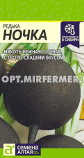 Редька Ночка 1г округлая Ср (Сем Алт)