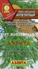 Тмин Аппетитный овощной 0.3г (Аэлита)