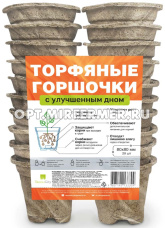 Торфогоршки 80*80 (в упак.20 шт) Газон Сити с улучшенным дном 6/42/420