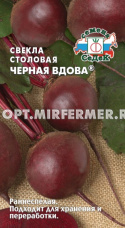 Свекла Черная вдова 3г округлая Ранн (Седек)