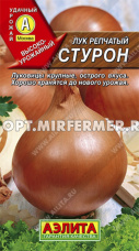 Лук репч. Стурон 0.5г Позд (Аэлита)