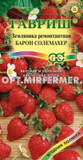 Земляника Барон Солемахер ремонтантная 0,03г Ранн (Гавриш)