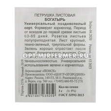 Петрушка Богатырь листовая 3г Позд (Поиск) б/п
