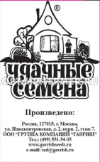 Шпинат Крепыш 1г Ранн (Гавриш) б/п Уд.с.