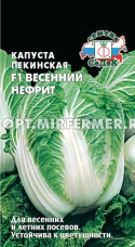 Капуста пекинская Весенний Нефрит F1 0.3г Ранн (Седек)
