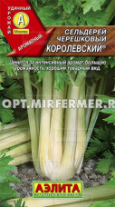 Сельдерей черешковый Королевский  0,5г Ср (Аэлита)