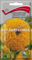 Подсолнечник декор. Оранжевое солнце махровый 0,5г Одн 160см (Поиск)