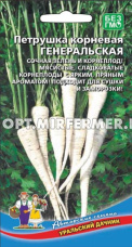 Петрушка Генеральская корневая 2г Ранн (УД)