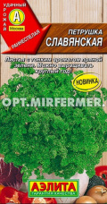 Петрушка Славянская кудрявая 2г Ср (Аэлита)
