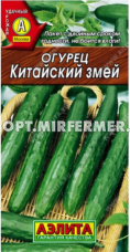 Огурец Китайский змей 10шт Пч Ср (Аэлита)