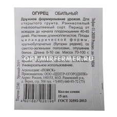 Огурец Обильный 15шт Пч Ранн (Поиск) б/п