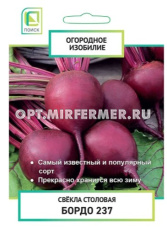 Свекла Бордо 237 3г столовая Ср (Поиск) Огородное изобилие Свекла Бордо 237 3г столовая Ср (Поиск) Огородное изобилие