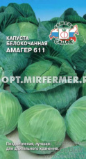 Капуста б/к Амагер 611 0,5г Позд (Седек) б/п