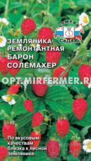 Земляника Барон Солемахер ремонтантная 0.04г Ранн (Седек)
