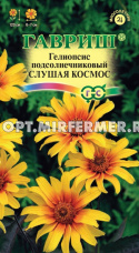 Гелиопсис Слушая Космос подсолнечниковый 0,1г (Гавриш)