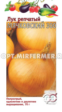 Лук репч. Мячковский 300 0,5г Ранн (Гавриш)