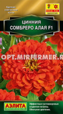 Цинния Сомбреро F1 алая 12шт Одн 45см (Аэлита)