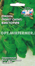 Индау (двурядник, руккола) Виктория 1г Ранн (Седек)