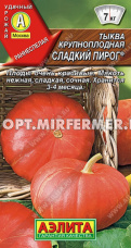 Тыква Сладкий пирог крупноплодная 1г Ранн (Аэлита)