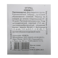 Огурец Конни F1 12шт Парт Ранн (Поиск) б/п