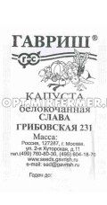 Капуста б/к Слава Грибовская 231 0,5г Ср (Гавриш) б/п 20/800