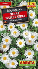 Маргаритка Белая Жемчужина 0.05г Дв 10см (Аэлита)