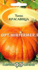Тыква Красавица мускатная 1г Ср (Гавриш)