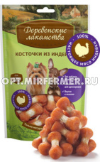 Лакомства д/собак Деревенские лакомства мини пород косточки из индейки 55г/100
