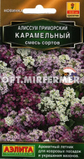 Алиссум Карамельный 0,05г смесь Одн 20см (Аэлита)
