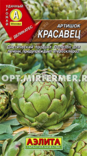 Артишок Красавец 12шт (Аэлита)