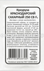 Кукуруза Краснодарский сахарный 250 СВ F1 (Марс) б/п