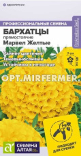 Бархатцы пр. Марвел F1 Желтые 5шт Одн 45см (Сем Алт)