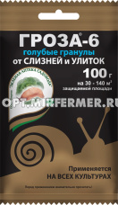 от слизней и улиток100г Гроза-6 5/50/3000 ЗАС