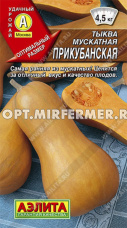 Тыква Прикубанская мускатная 2г Ср (Аэлита)