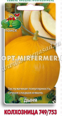 Дыня Колхозница 749/753 15шт Ср (Поиск)