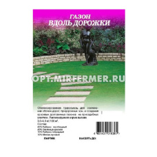 Газон  0,3кг Вдоль Дорожки (Гавриш) 1/30