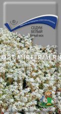 Седум Белый мох 0,01г Мн 10см (Поиск)