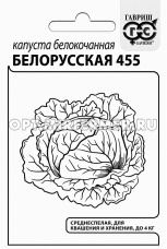 Капуста б/к Белорусская 455 0,5г Ср (Гавриш) б/п 20/800