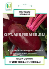 Свекла Египетская плоская 3г (Поиск) Огородное изобилие Свекла Египетская плоская 3г (Поиск) Огородное изобилие