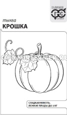 Тыква Крошка крупноплодная 2г Ср (Гавриш) 20/1000 б/п