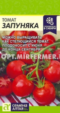Томат Запуняка 0,05г Полудет Ранн (Сем Алт)