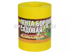Бордюрная лента садовая 15см*9м Классика желтая морозостойкая/12 А.К.