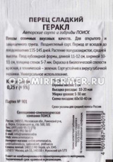 Перец Геракл 0,25г (5-7мм) Ср (Поиск) б/п