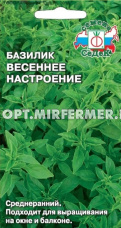 Базилик Весеннее Настроение 0,2г Ср (Седек)
