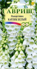 Наперстянка Карлик белый 0,02г Дв 35см (Гавриш)