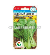 Капуста китайская пак-чой Зеленый шторм 0,5гр Ранн (Сиб Сад)