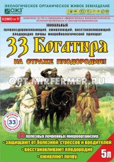 Почвоулучшитель 5л д/восстановления плодородия почв 33 Богатыря 2/4 БШ