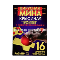 Шарики от крыс Вирусная мина с мумифиц. эффектом (16шт в уп) 4/24 ТД