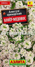 Алиссум Ковер медонос 0.05г Одн 15см (Аэлита)