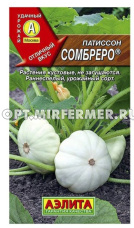 Патиссон Сомбреро 1г Ранн (Аэлита)